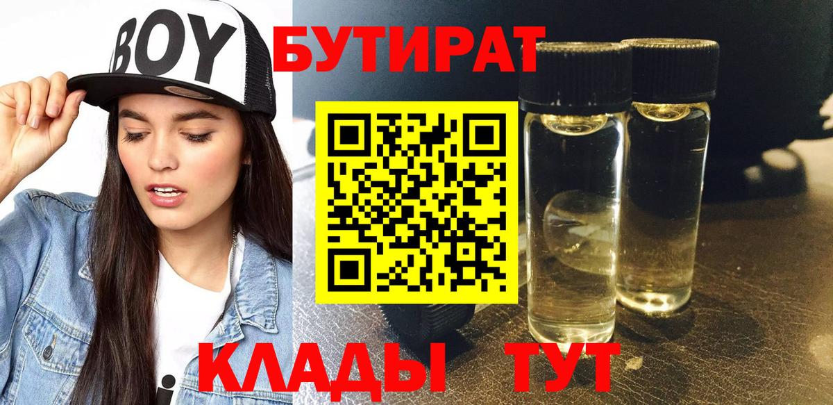 БУТИРАТ BDO  Вход с VPN  БУТИРАТ  Узловая 