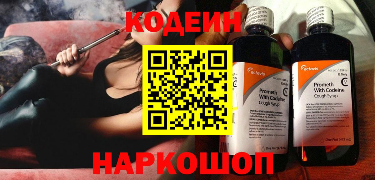 Codein напиток Lean (лин)  Codein напиток Lean (лин)  Вход с VPN  Узловая 