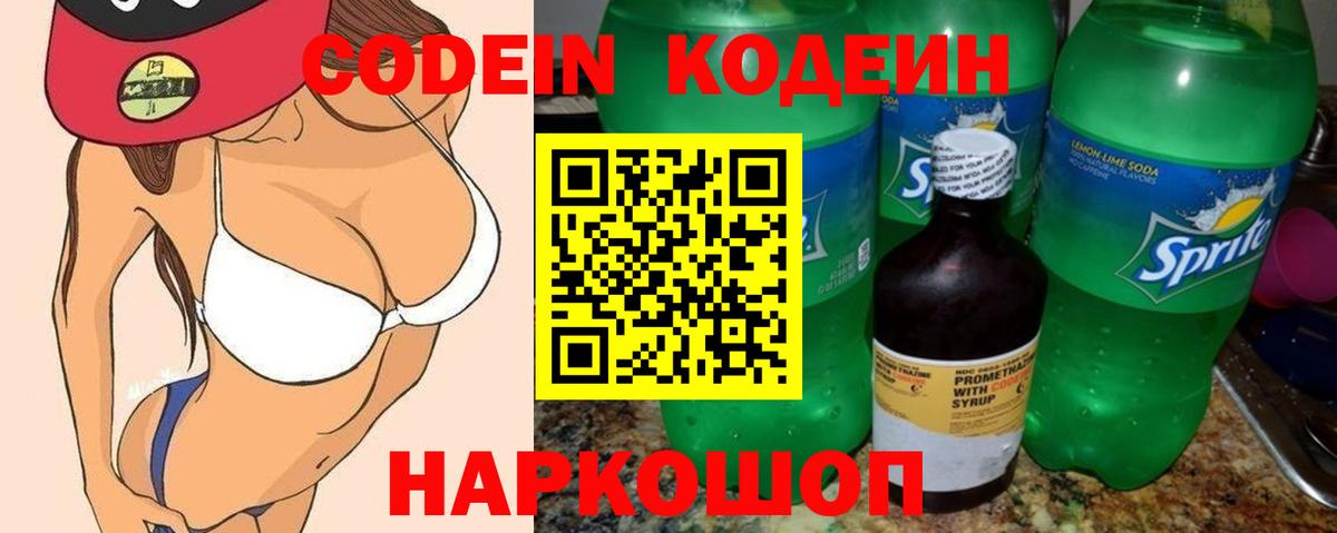 Codein Purple Drank Узловая