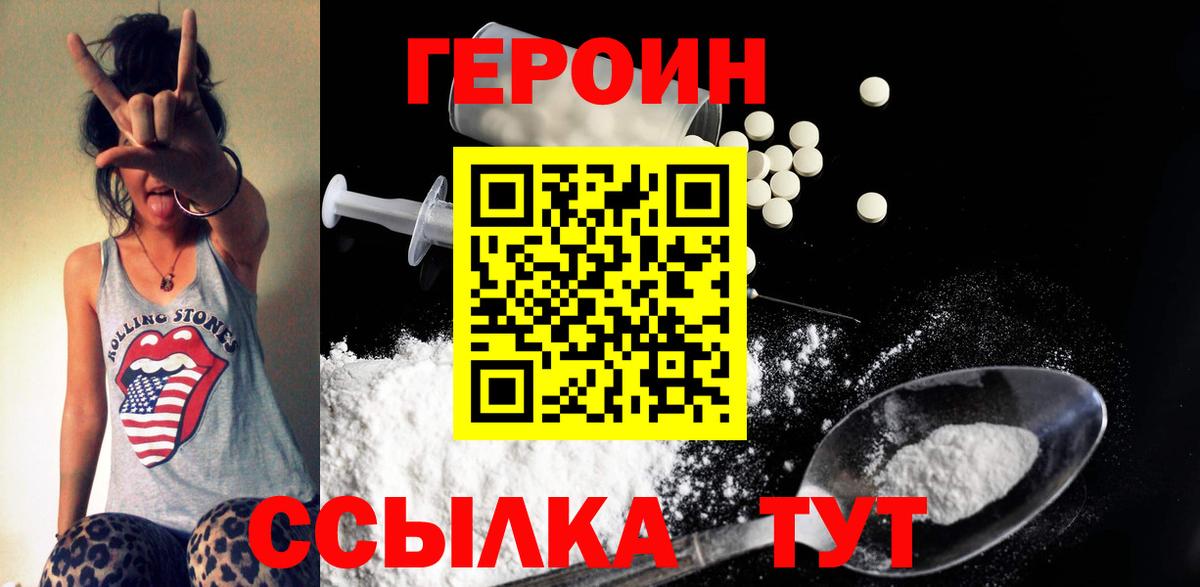 ГЕРОИН афганец  Героин  Узловая  Вход с VPN 