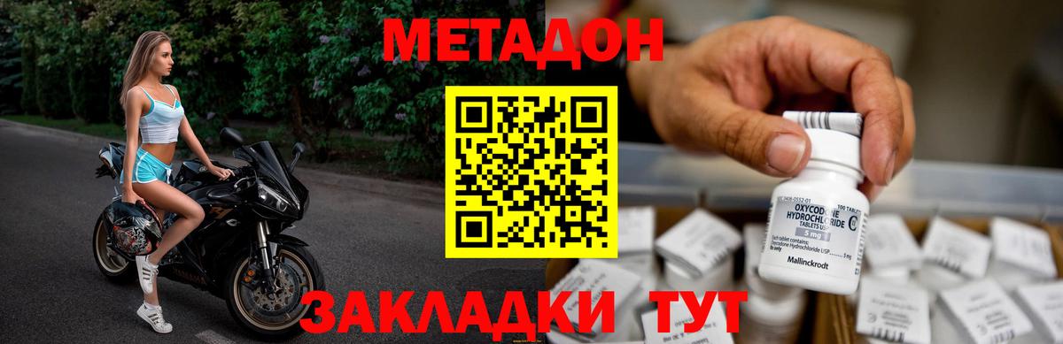 МЕТАДОН кристалл  Вход с VPN  Узловая  Метадон methadone 